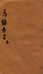 易经备旨  卷5-卷7