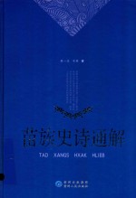 苗族史诗通解 电子书封面