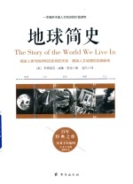 地球简史