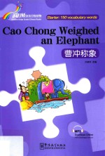 “彩虹桥”汉语分级读物  曹冲称象  汉英