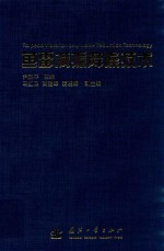 鱼雷减振降噪技术 电子书封面