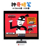 宫西达也神奇绘本系列  暖房子游乐园  神奇蜡笔  3-6岁