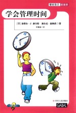 管好自己最重要  学会管理时间