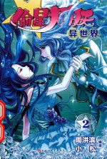 偷星九月天  异世界  2