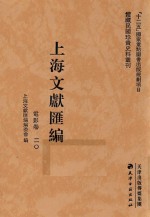 上海文献汇编  电影卷  20