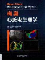 梅奥  心脏电生理学
