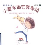 小熊永远在我身边