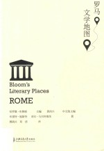 罗马文学地图