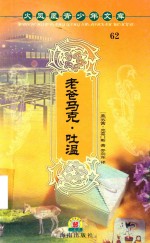 老爸马克·吐温