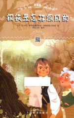 钢铁是怎样炼成的  辞海版  扫码畅听版