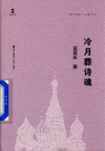冷月葬诗魂
