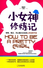 小女神修炼记