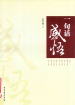 一句话感悟