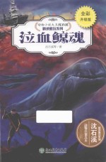 泣血鲸魂  全彩升级版