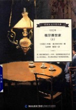 福尔赛世家  上