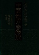 中国地方志集成  贵州府县志辑  27  民国贵定县志稿  康熙定番州志  民国定番县乡土教材调查报告  道光广顺州志  乾隆南笼府志  民国册亨县乡土志略