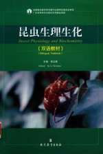 昆虫生理生化 电子书封面