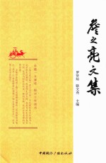 詹之亮文集 电子书封面