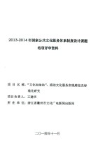 “文化加油站”  流动文化服务实现路径及标准化研究