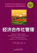 经济合作社管理