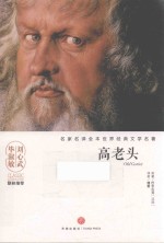 高老头