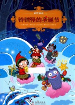 搞怪旅店  铃铛怪的圣诞节