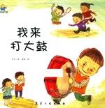 我来打打鼓