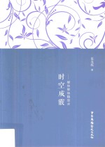 时空成霰  媒体职场随想录