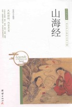 山海经