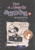 小屁孩日记  19  难忘的老派时光