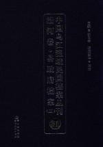 中国乌江流域民国档案丛刊  沿河卷  县政府档案  3  31