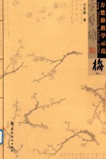 方楚雄教学示范  梅