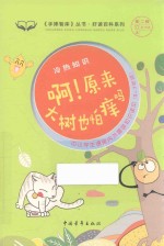 啊！原来大村也怕痒吗  冷热知识