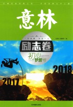 意林励志卷  初心梦想号