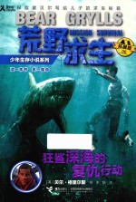 狂鲨深海的复仇行动