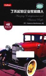 了不起的企业家和商人  英语注释