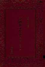 清末民初文献丛刊  中国俗文学史  下