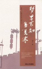 梦里不知身是客