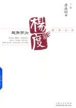 杨度  下