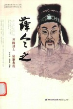 薛令之  开闽进士  清廉典范