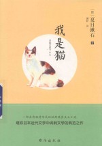 有趣的灵魂  我是猫