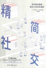 精简社交  用可视化图谱解决人际关系难题