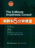 麻醉科5分钟速查