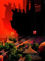 京华纪事  第1辑