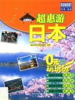 杜蒙·阅途  日本