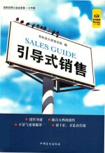 “好书精读”系列  引导式销售