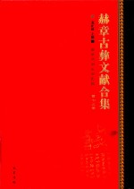 赫章古彝文献合集  第73册