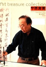 中国书画  艺苑弥珍版  2012.05