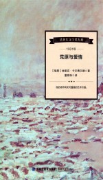 诺贝尔文学奖大系  荒原与爱情