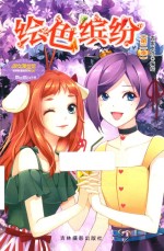 绘色缤纷  第2季